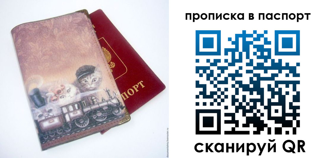 прописка штамп в Богородске