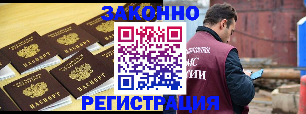 прописка штамп в Богородске