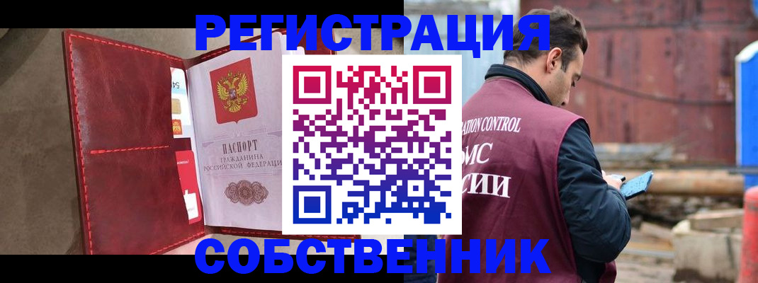 прописка для работы в Богородске