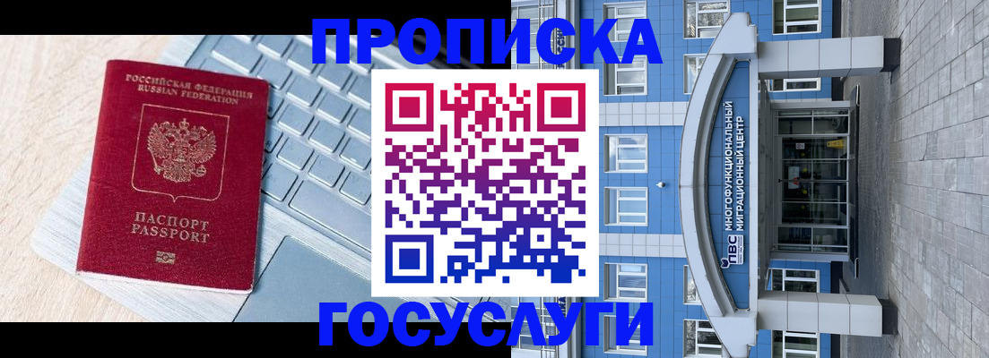 временная регистрация недорого в Богородске